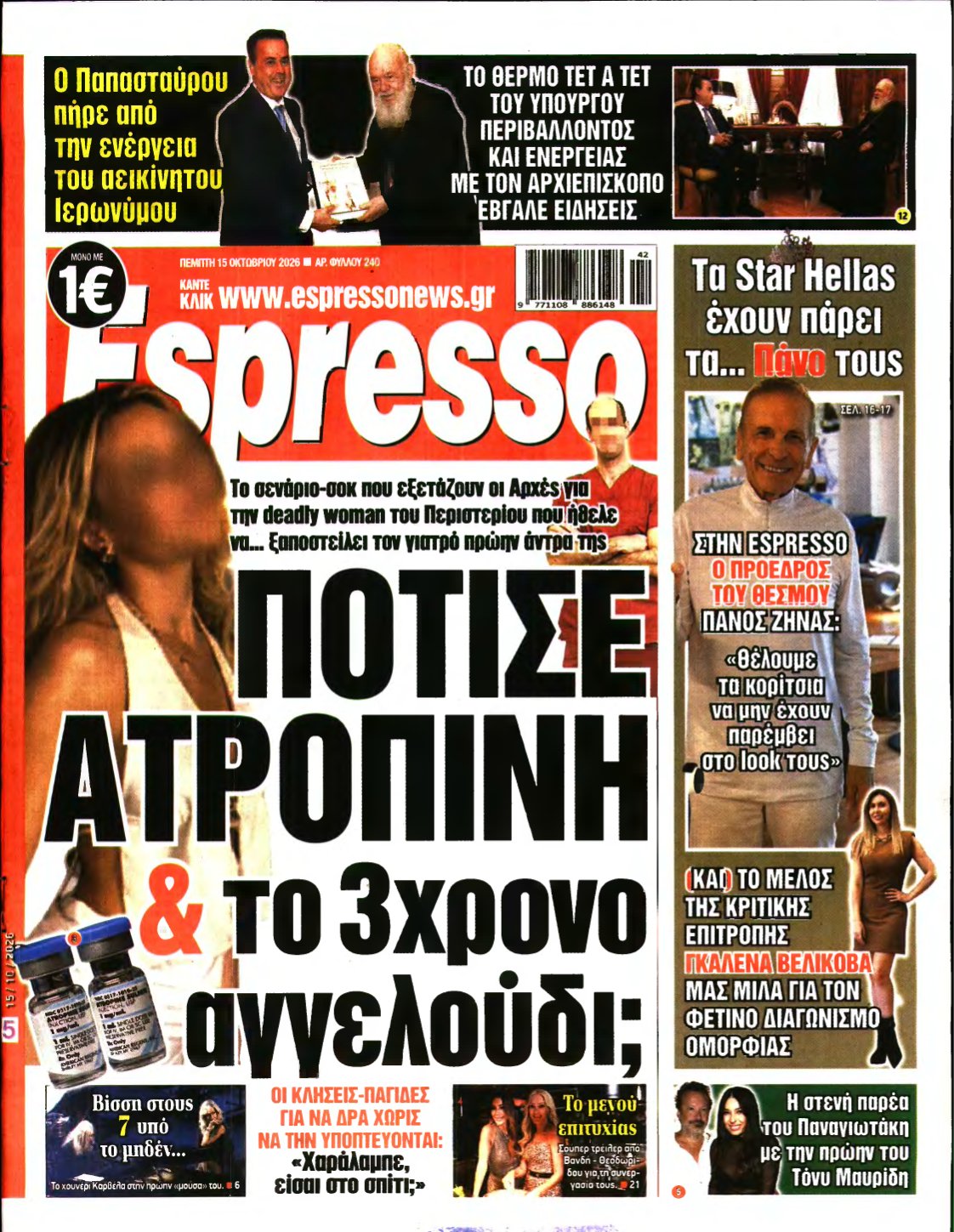 ESPRESSO – 15/10/2026