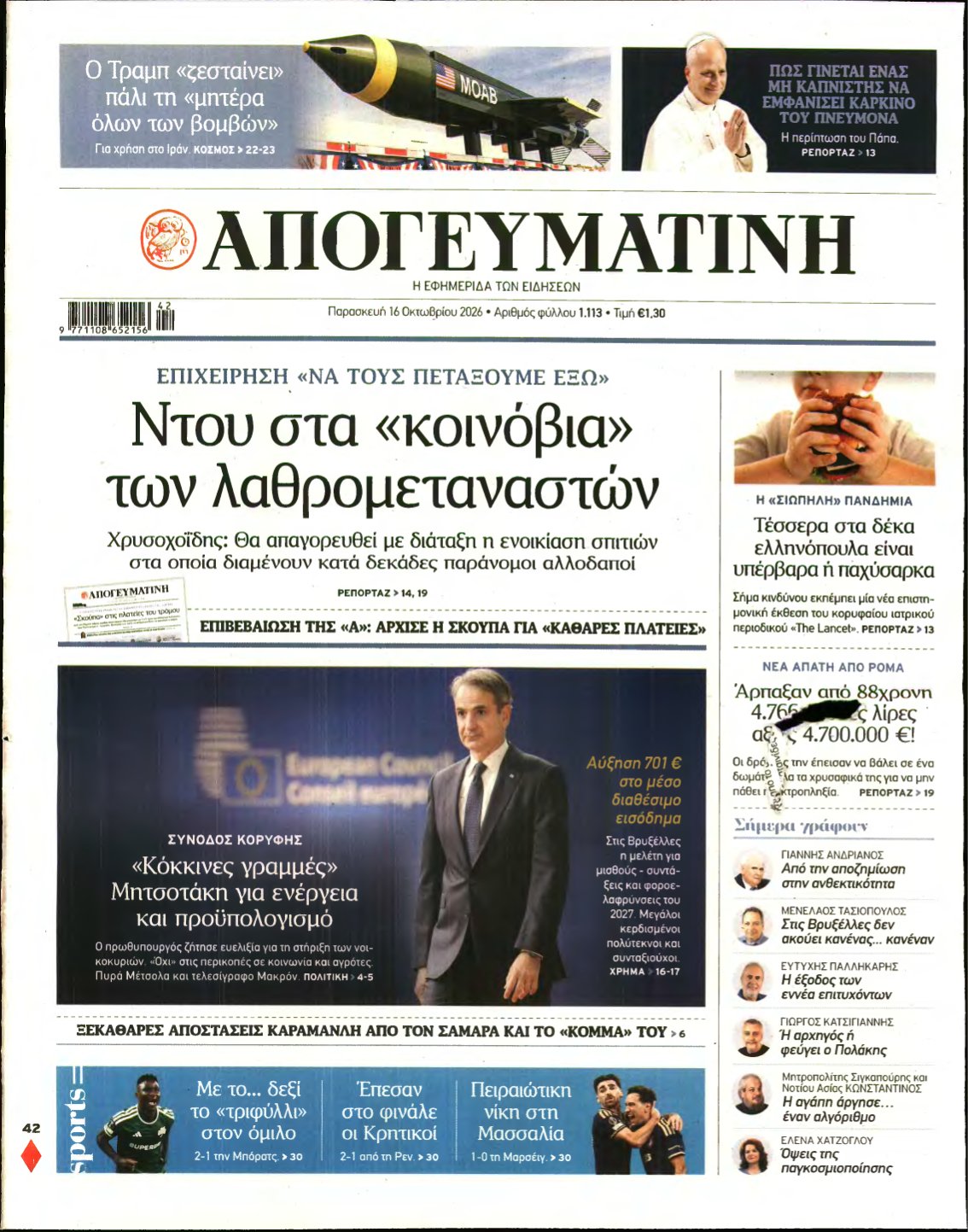 ΑΠΟΓΕΥΜΑΤΙΝΗ – 16/10/2026