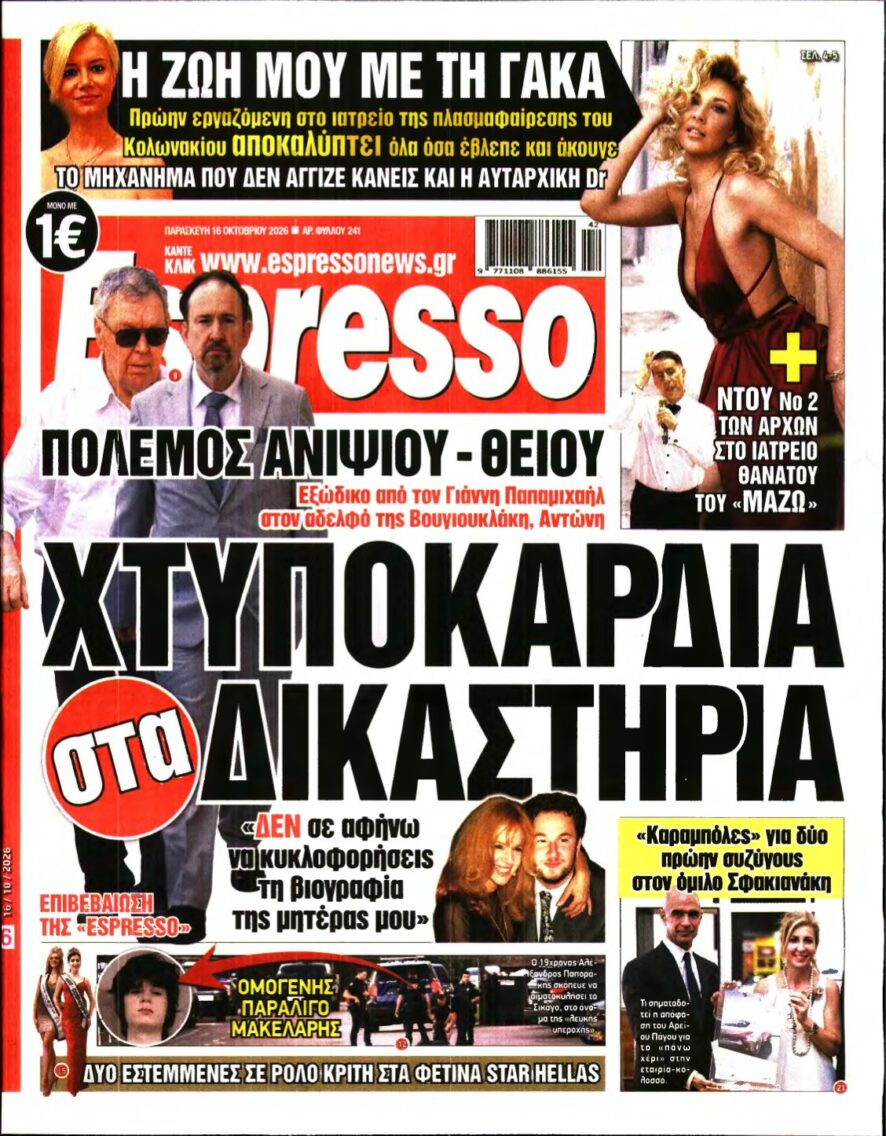 ESPRESSO – 16/10/2026