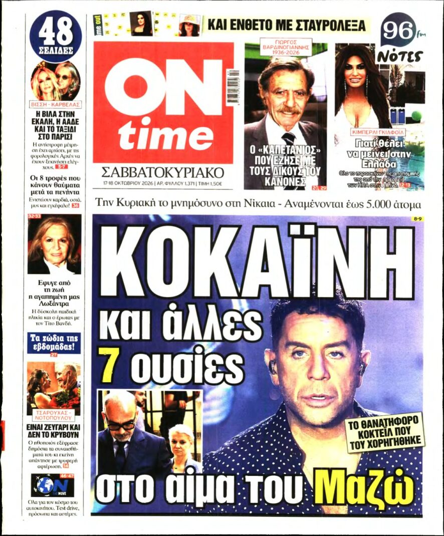 ON TIME – 17/10/2026