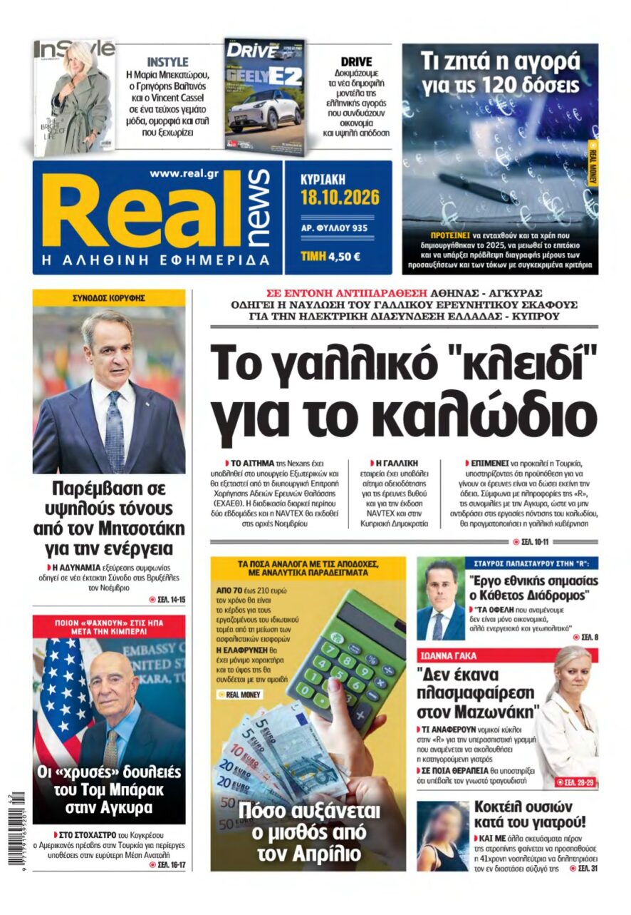 REAL NEWS – 18/10/2026