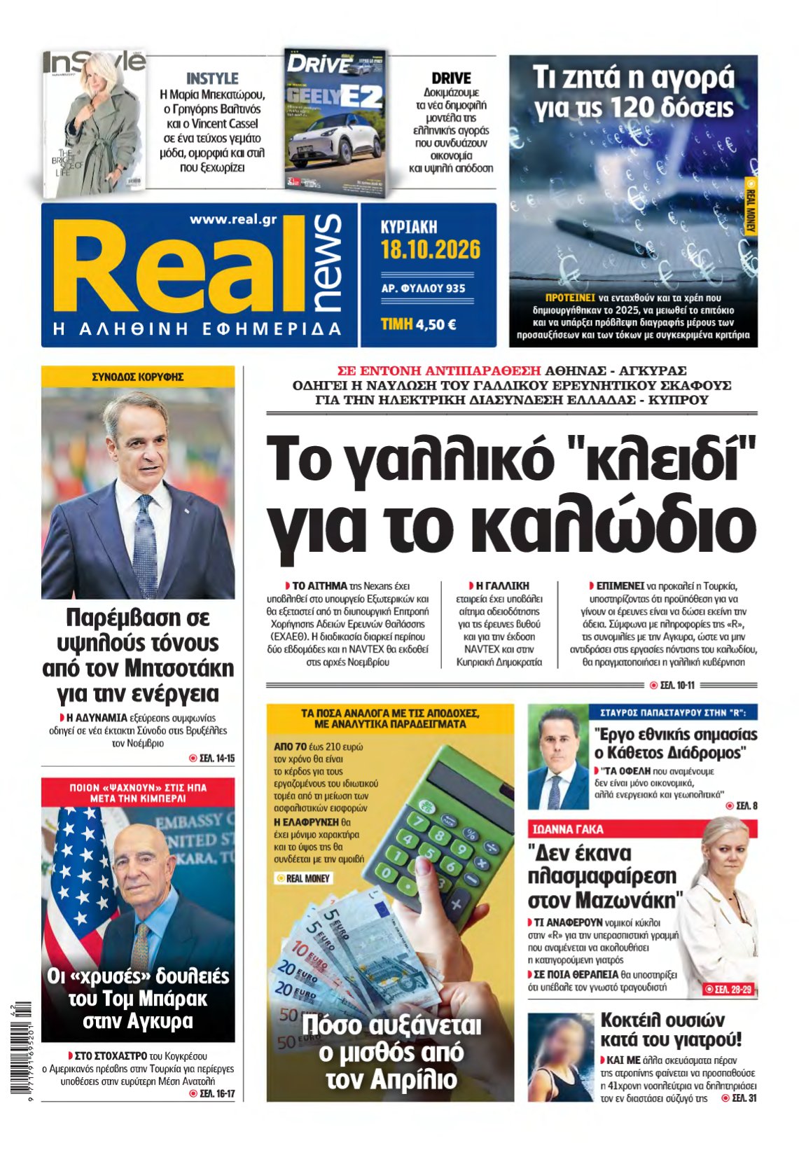 REAL NEWS – 18/10/2026