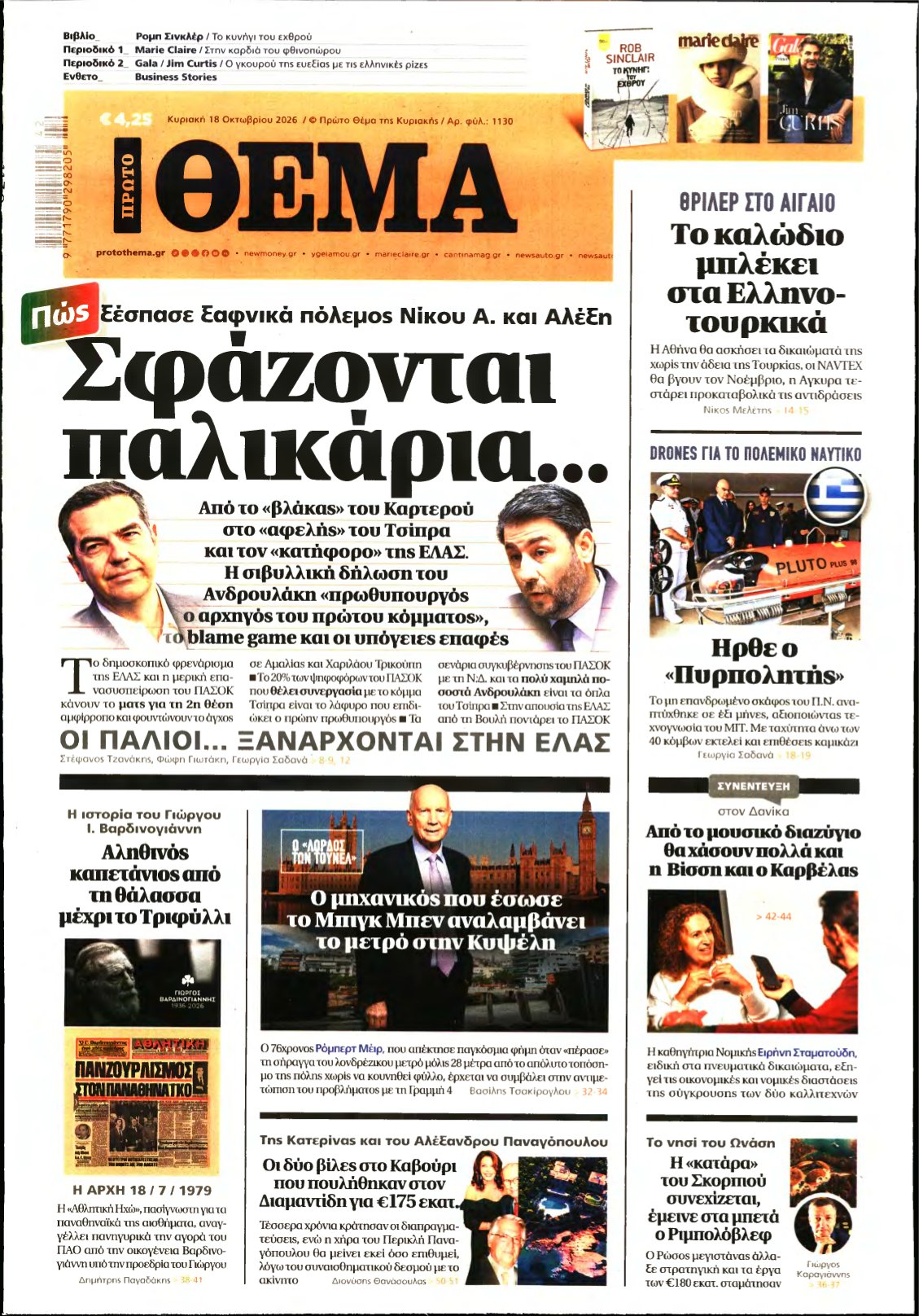 ΠΡΩΤΟ ΘΕΜΑ – 18/10/2026