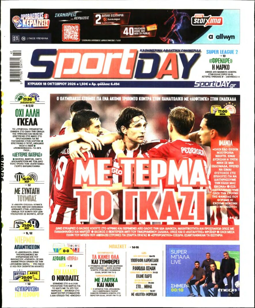 SPORTDAY ΚΥΡΙΑΚΗΣ – 18/10/2026