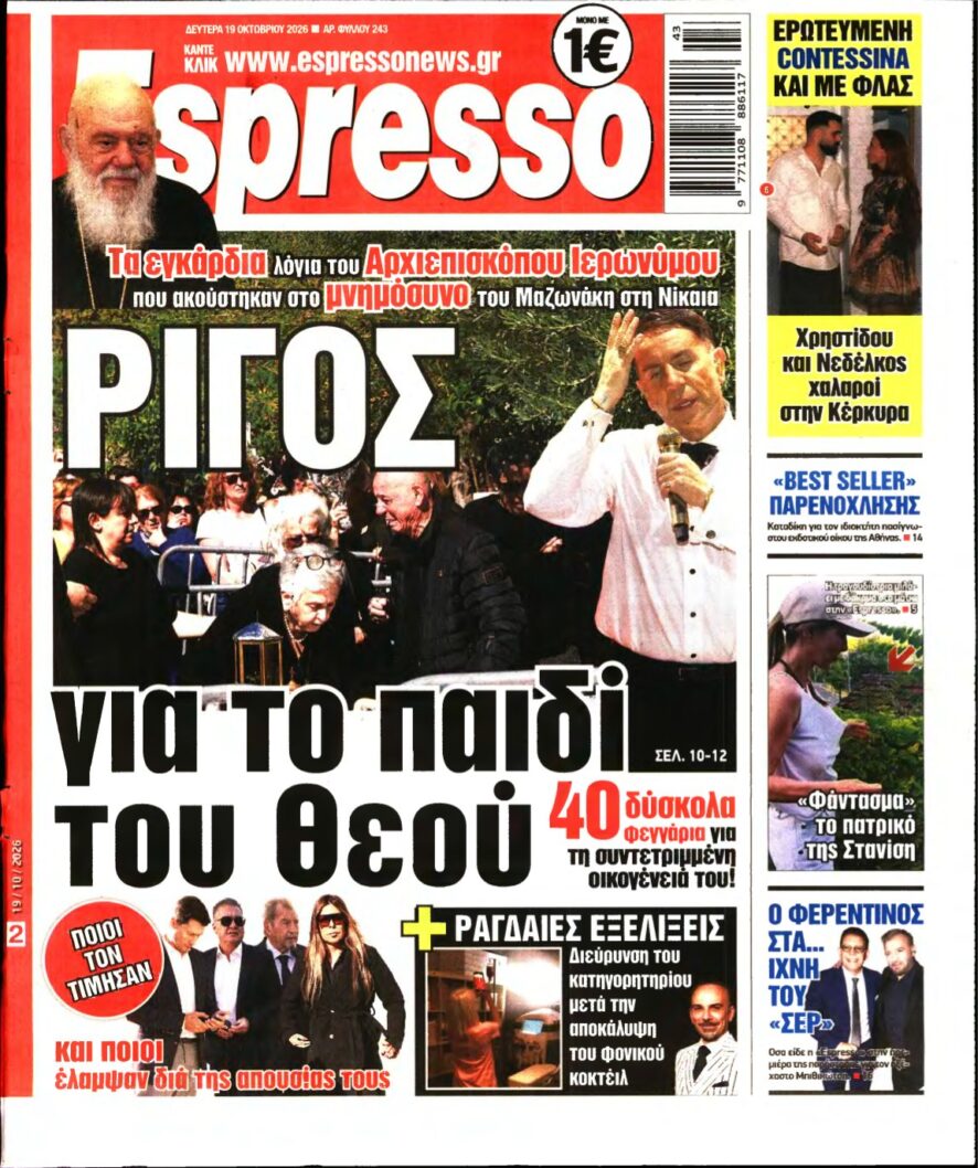 ESPRESSO – 19/10/2026