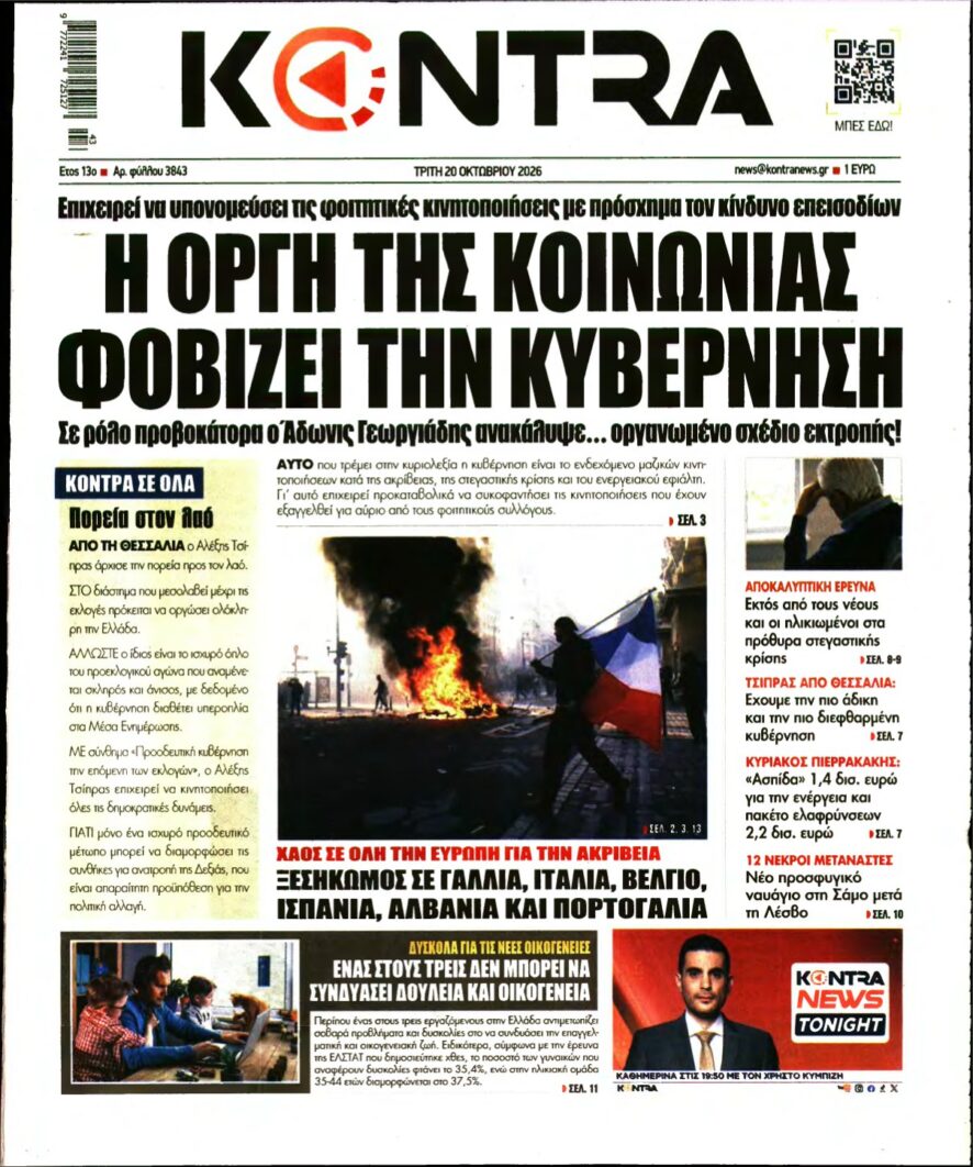 KONTRA NEWS – 20/10/2026