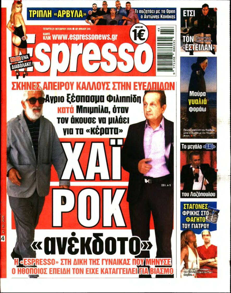 ESPRESSO – 21/10/2026
