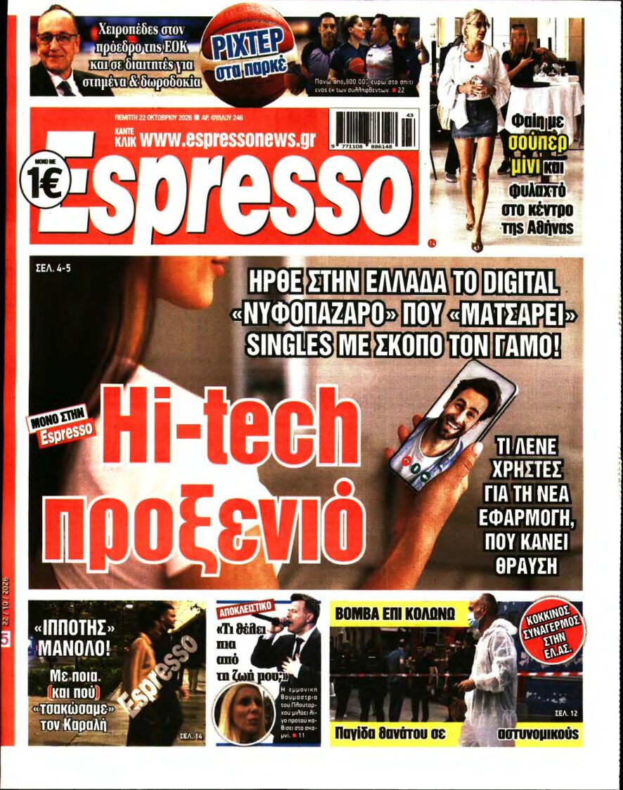 ESPRESSO – 22/10/2026