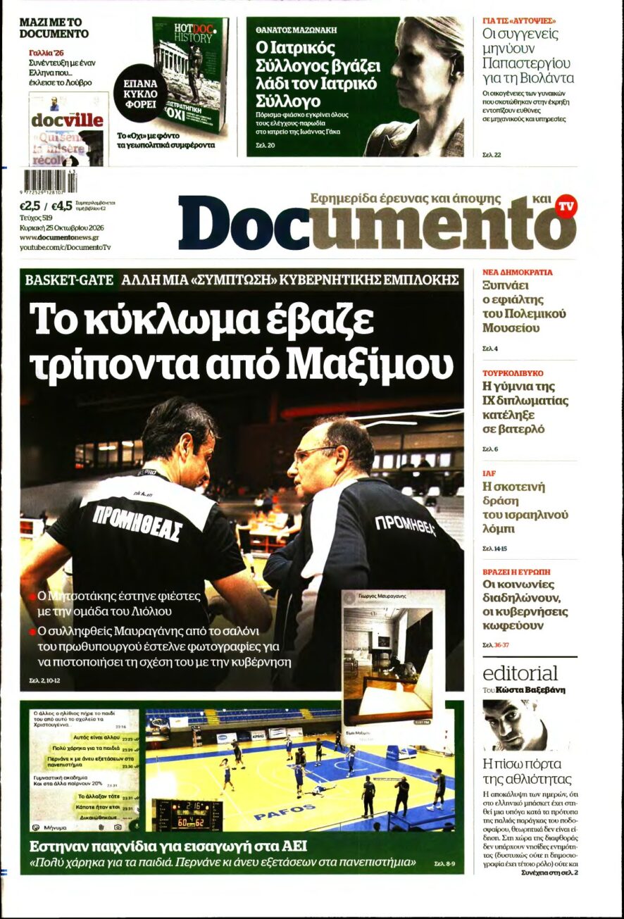 DOCUMENTO – 25/10/2026