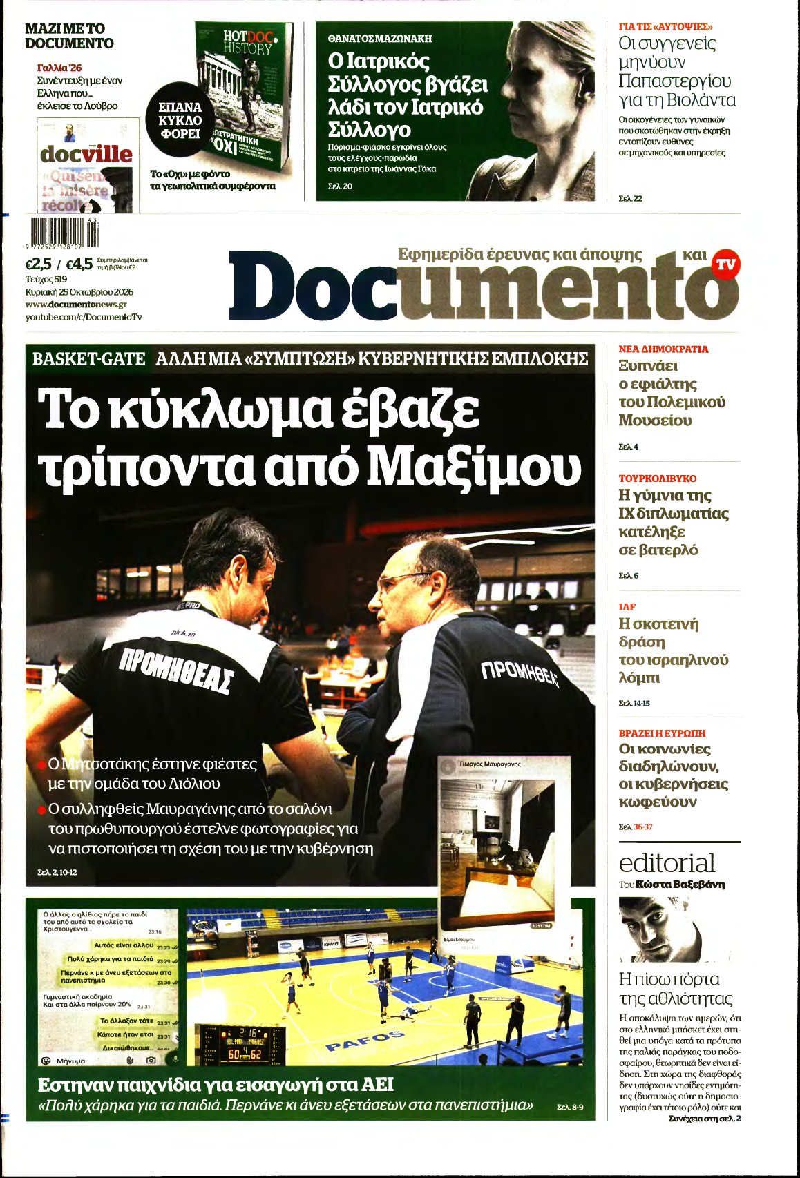 DOCUMENTO – 25/10/2026