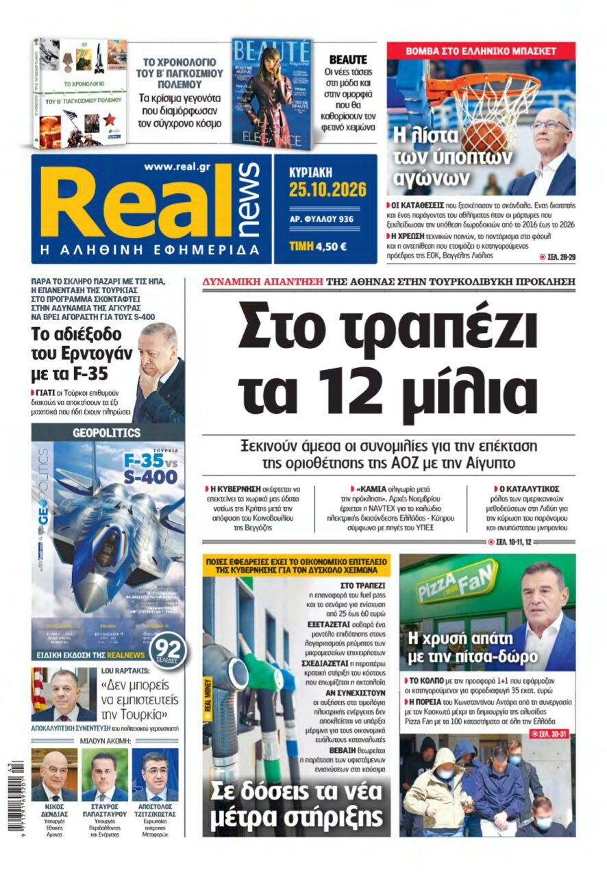REAL NEWS – 25/10/2026