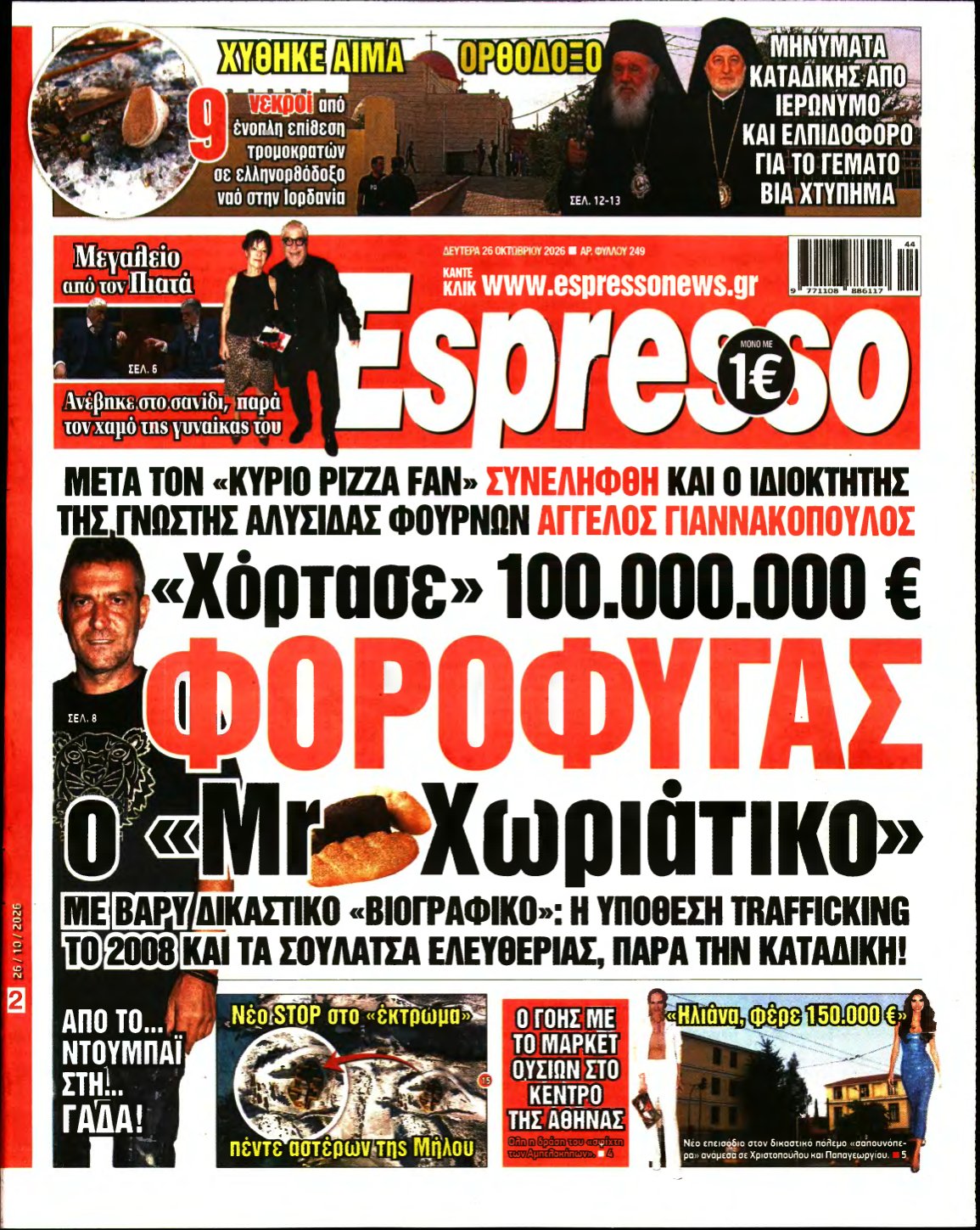 ESPRESSO – 26/10/2026