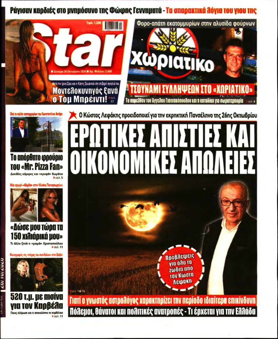 STAR PRESS – 26/10/2026