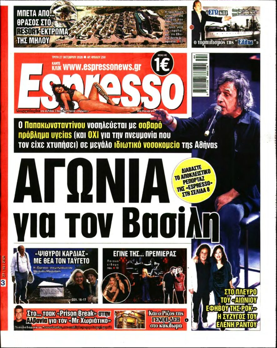 ESPRESSO – 27/10/2026