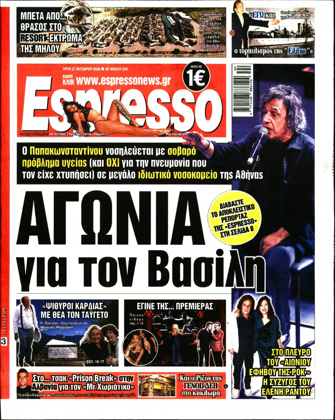ESPRESSO – 27/10/2026