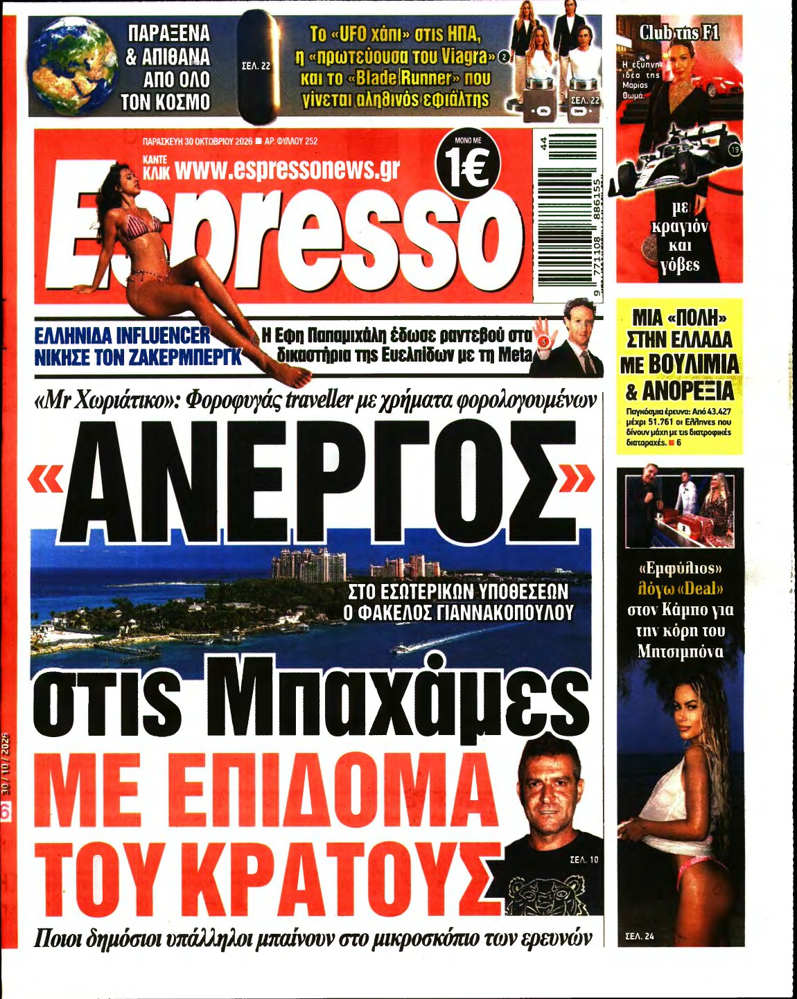 ESPRESSO – 30/10/2026