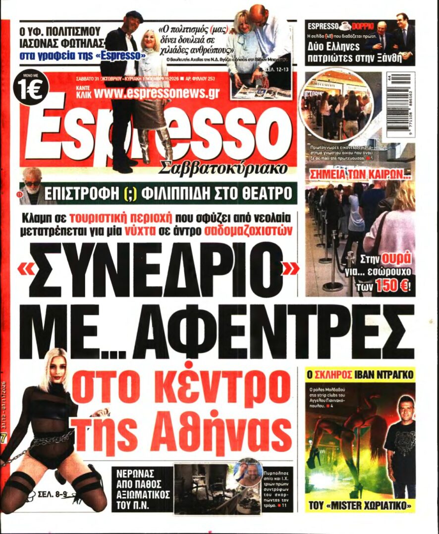 ESPRESSO – 31/10/2026